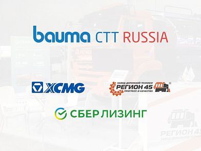СберЛизинг стал участником выставки bauma CTT Russia!