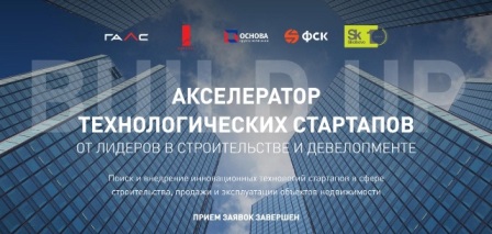 В Москве завершился прием заявок на участие в акселерационной программе Build UP 2020.