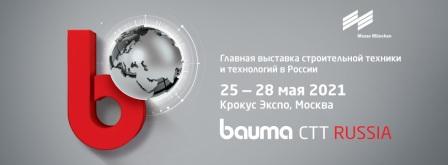 Новые даты bauma CTT RUSSIA: 25-28 мая 2021 года!